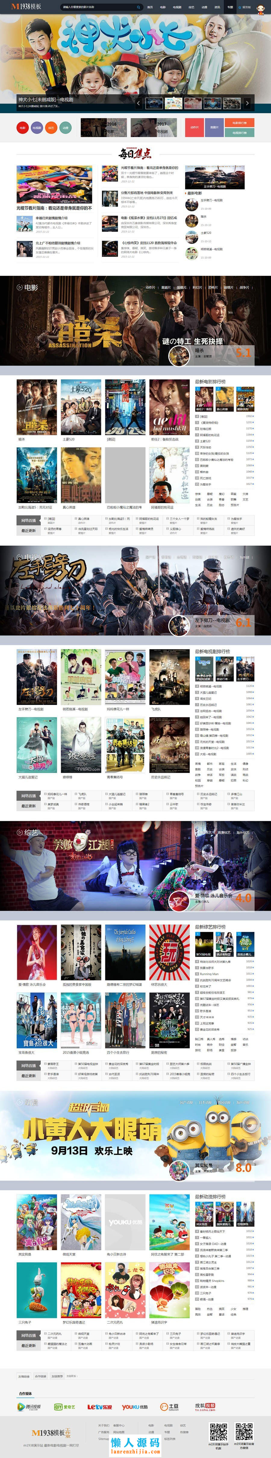 图片[1]-苹果CMSV8模板_大气视频网站模板(M1938工作室PC+手机)-万源库