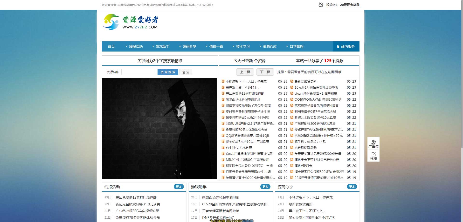 图片[1]-织梦dedecms仿善恶资源网模板(自适应手机移动端)-万源库