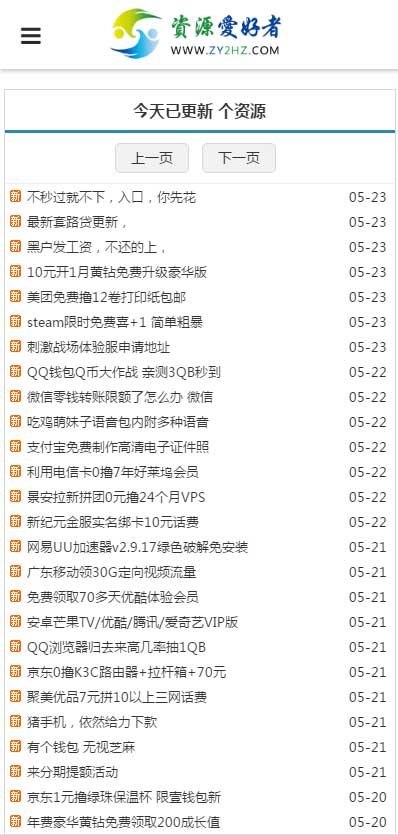 图片[5]-织梦dedecms仿善恶资源网模板(自适应手机移动端)-万源库