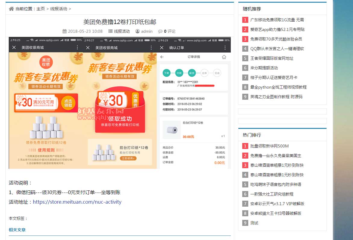 图片[4]-织梦dedecms仿善恶资源网模板(自适应手机移动端)-万源库