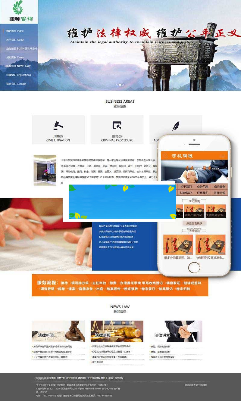 图片[1]-织梦dedecms行政诉讼律师事务所法律咨询服务网站模板(带手机移动端)-万源库
