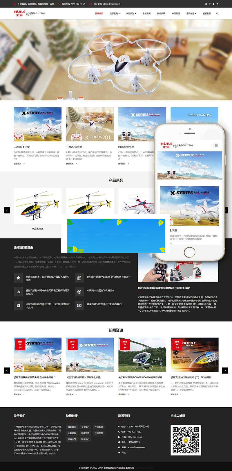图片[1]-织梦dedecms响应式无人机智能电子玩具公司网站模板(自适应手机移动端)-万源库