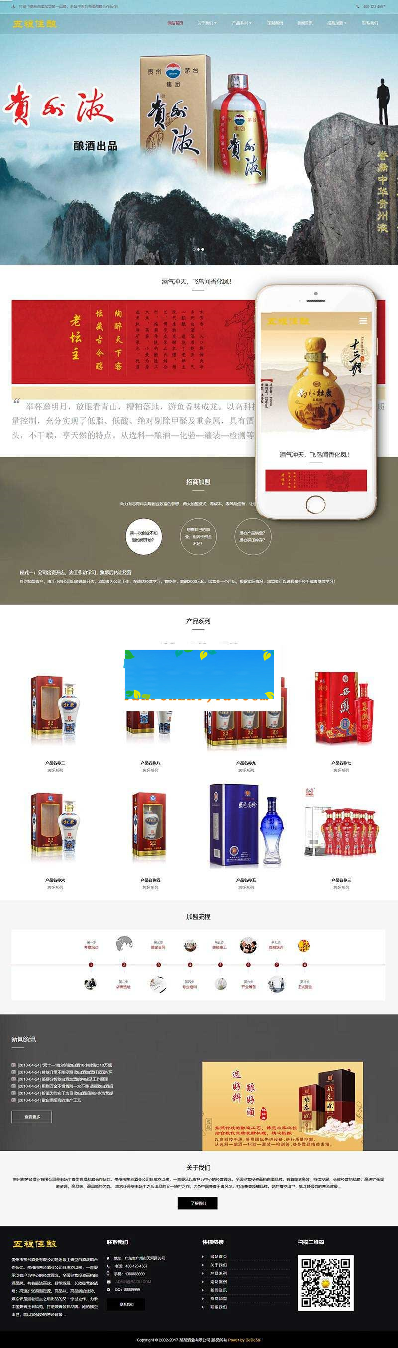 图片[1]-织梦dedecms响应式高端白酒酿造酒业公司网站模板(自适应手机移动端)-万源库