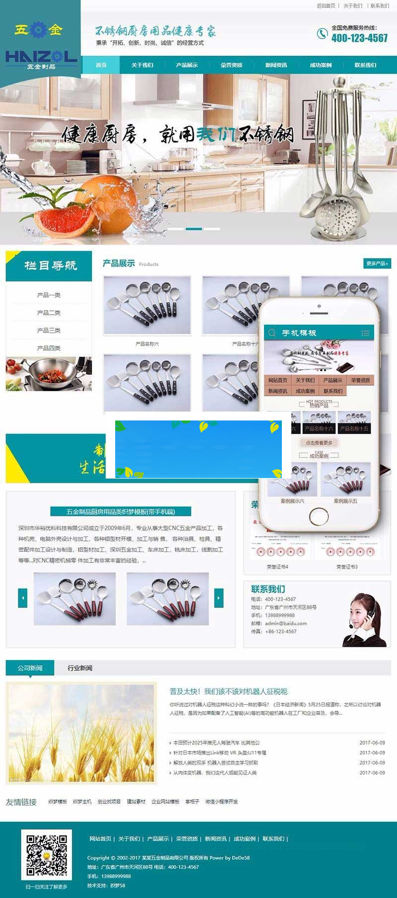 图片[1]-织梦dedecms不锈钢厨房用品五金制品公司网站模板(带手机移动端)-万源库