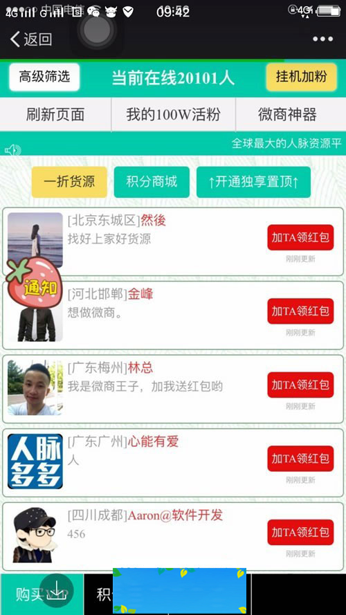 PHP九谷爆粉神器_微信超级人脉系统_三级分销互粉系统源码-万源库