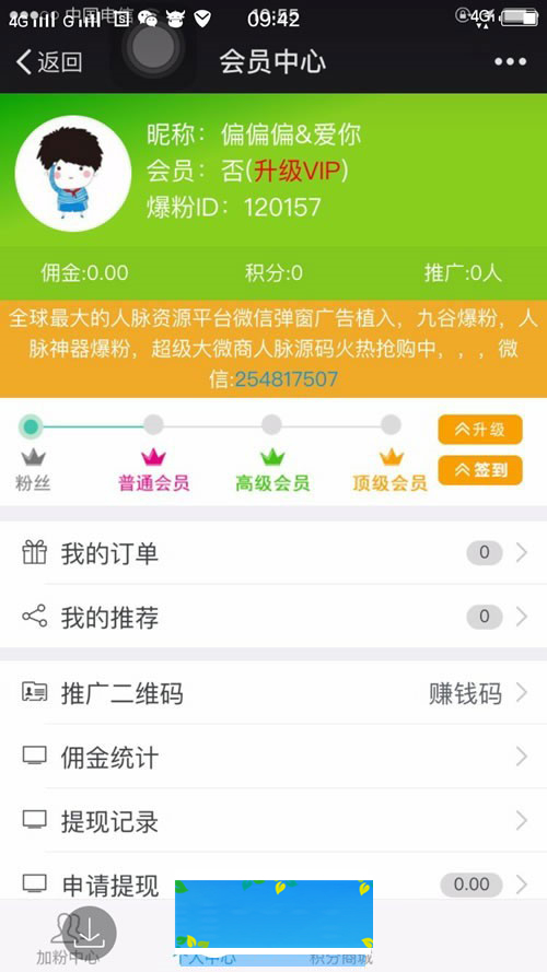 图片[2]-PHP九谷爆粉神器_微信超级人脉系统_三级分销互粉系统源码-万源库