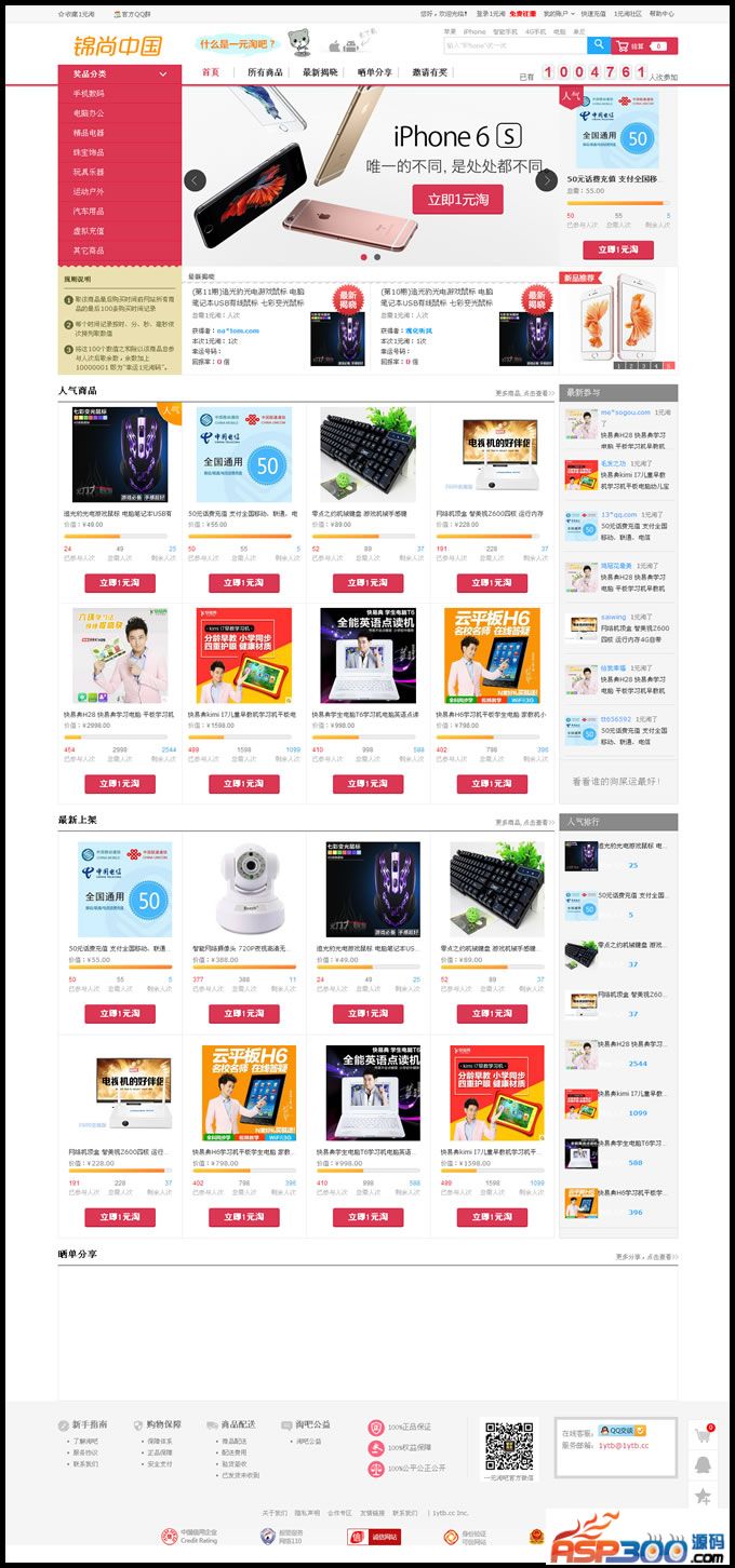 一元云购|1元夺宝完美第五版红色风格+修复指定中奖人+新版自动购买营造氛围-万源库