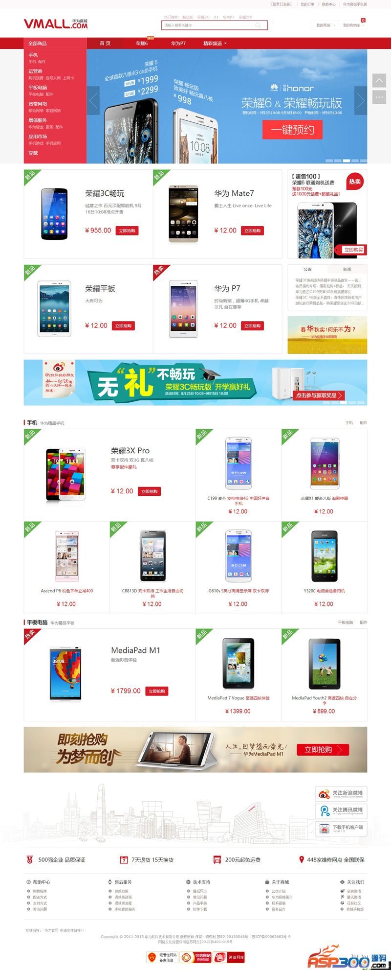 ThinkPHP仿华为商城源码带支付宝接口 商品首页展示;用户意见;商品分类列表;订单生成 在线付款-万源库