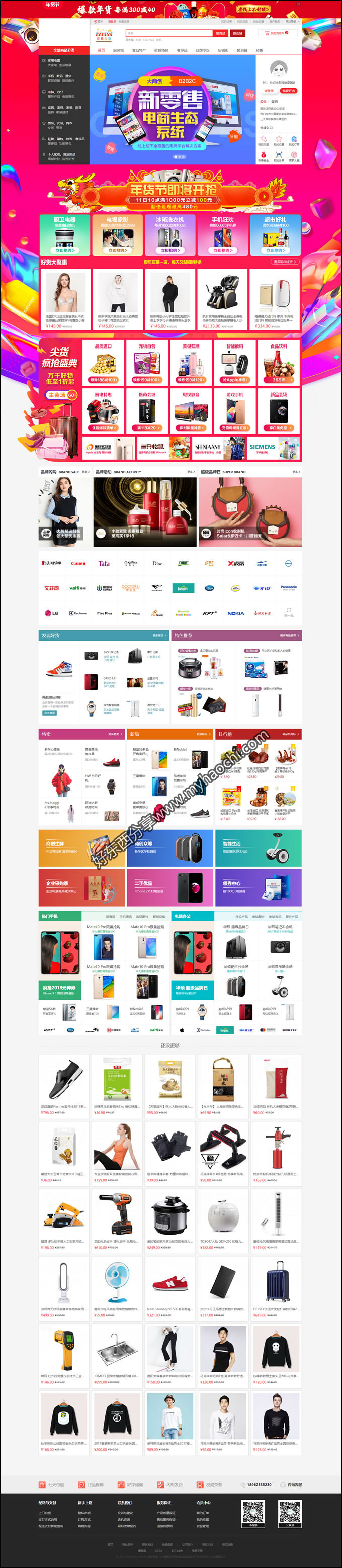 大商创商城门户V2.6.3 可视化店铺装修 带微信支付|微商城|分销代理|商品主图小视频-万源库