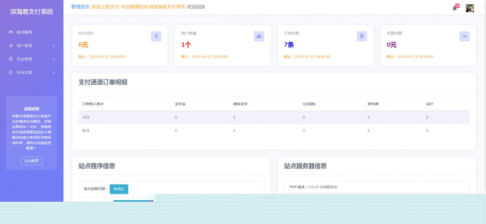 【京信云易支付】2020.06全新整站源码PAY支付系统源码适用个人免签接口-万源库