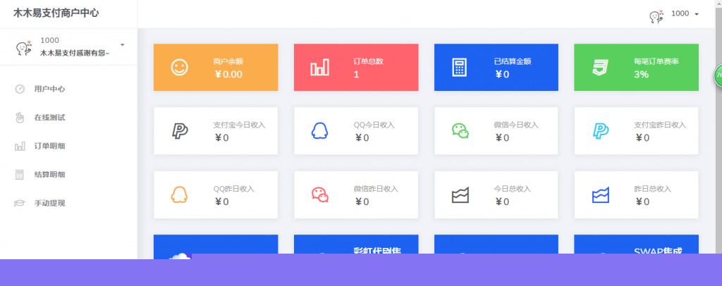 【木木易支付系统】2020最新美化修复去后门版本优化商业支付网站源码插图