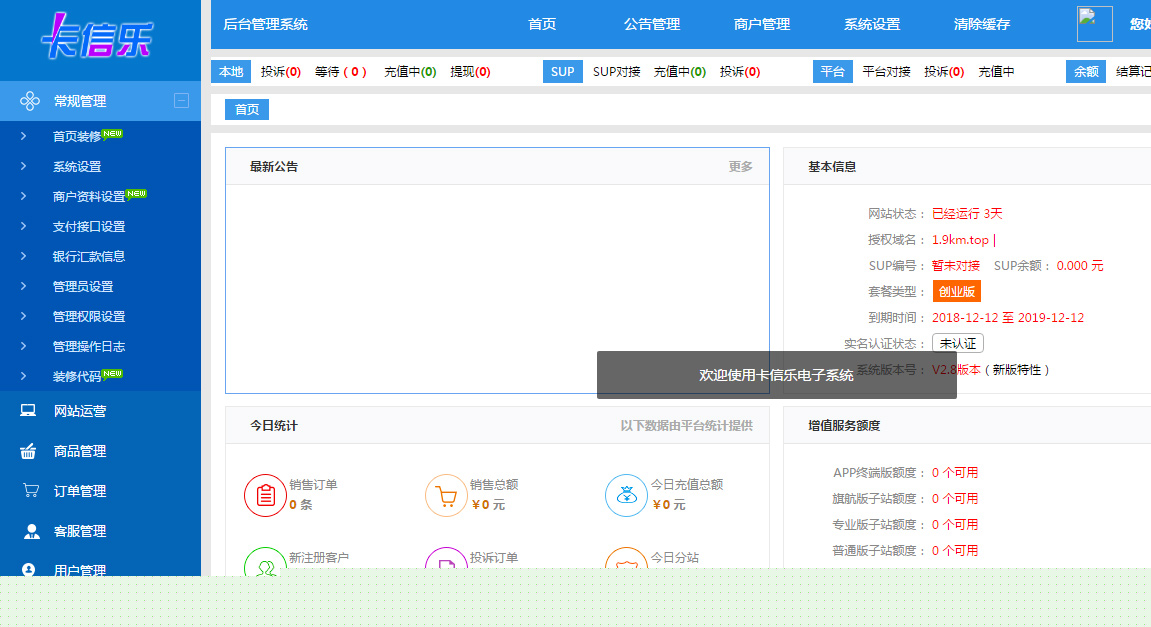 【卡信乐v2.0】2020最新版开源SUP对接API卡盟程序源码-万源库