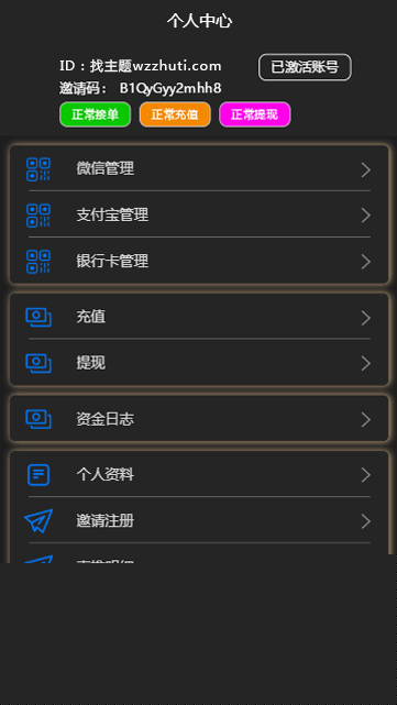 【支付跑分系统】2020全新大改UI修复多处BUG支付抢单跑分系统源码[ThinkHP框架]-万源库