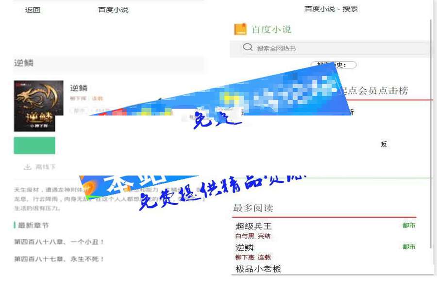 仿百度小说阅读器微信小程序源码-万源库