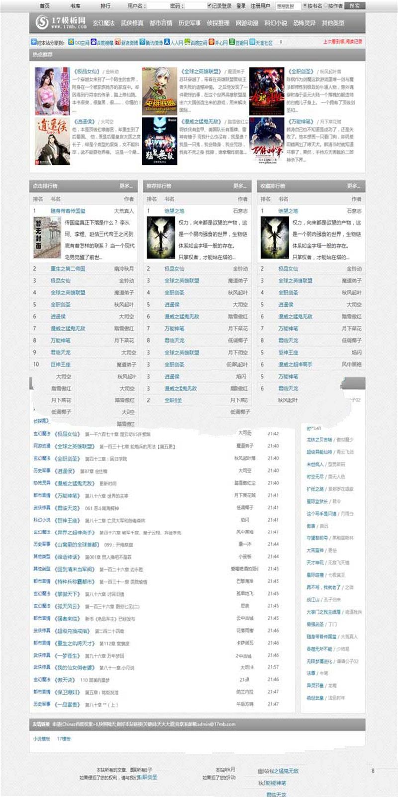 杰奇仿02345零点书屋小说cms模板-万源库