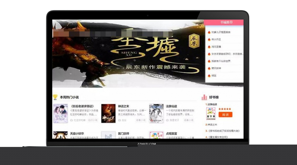 【小说带采集源码】PHP深度SEO优化自动采集小说系统带H5自适应手机端[Thinkphp框架]-万源库