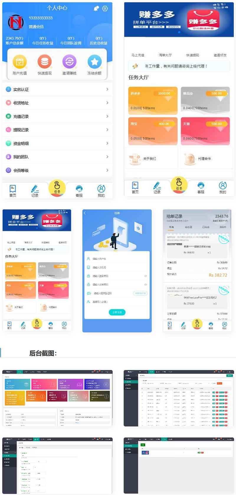 赚多多V10自动任务网源码 会员自营版+搭建教程-万源库