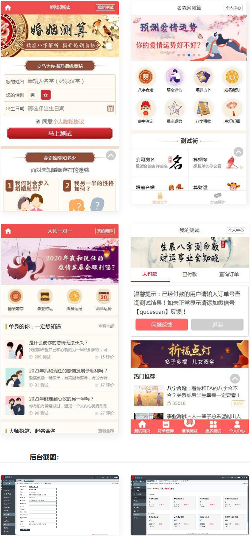 2021新版付费测算源码星座运势塔罗牌牛年运程宝宝起名月老姻缘起名算命程序第三版-万源库