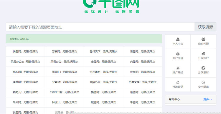 某设计资源素材解析系统8.0网站源码支持N个平台插图