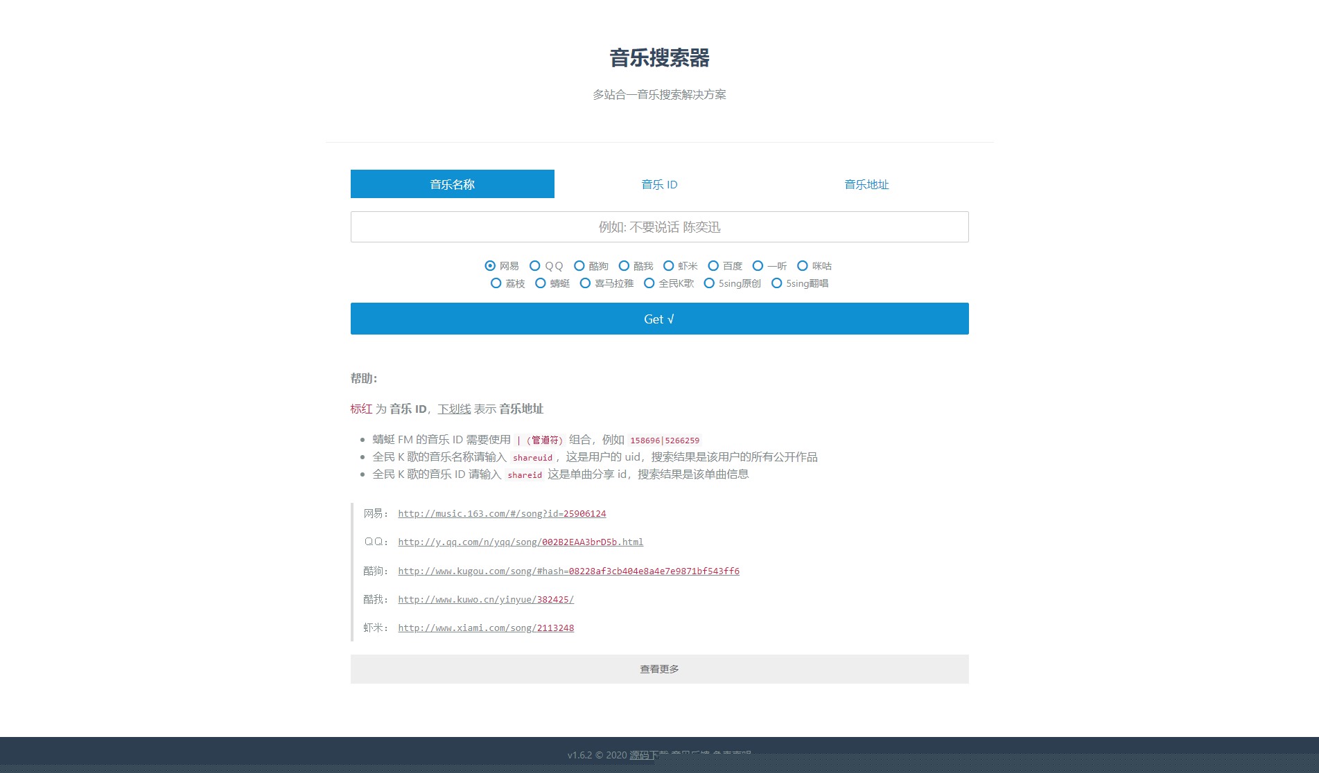 【亲测源码】聚合音乐下载系统多网合一歌曲快速下载API插口网站源码插图