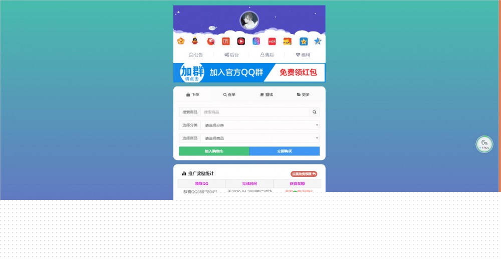 彩虹代刷开源网站源码带N套前端UI模板-