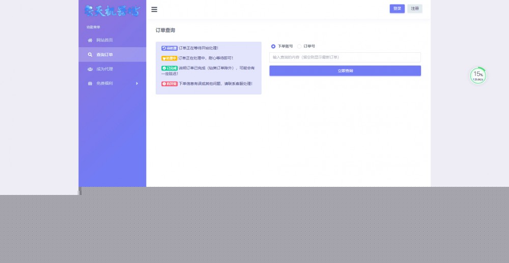 彩虹代刷开源网站源码带N套前端UI模板-