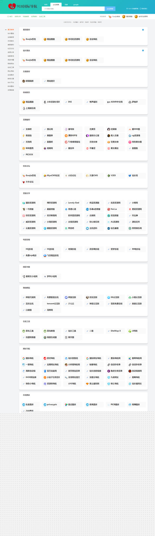 仿918国际导航简洁模板网址导航整站源码+数据打包 Thinkphp内核源码简介插图
