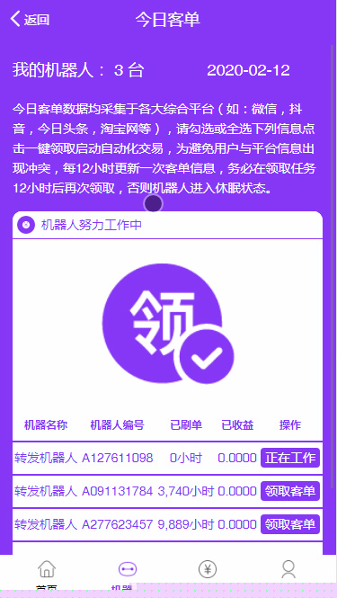 【挂机赚钱机器人3.0】2020最火的自动挂机赚钱项目机器人紫版优享智能广告系统云点系统AI机器人合约系统源码3.0插图(3)