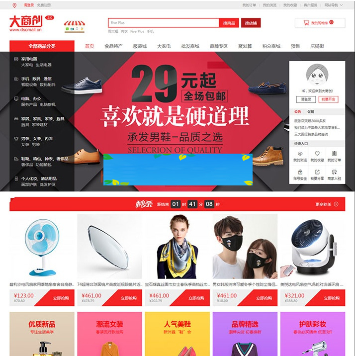 大商创开源版v2.0.2微商城微分销,企业级商城系统-万源库