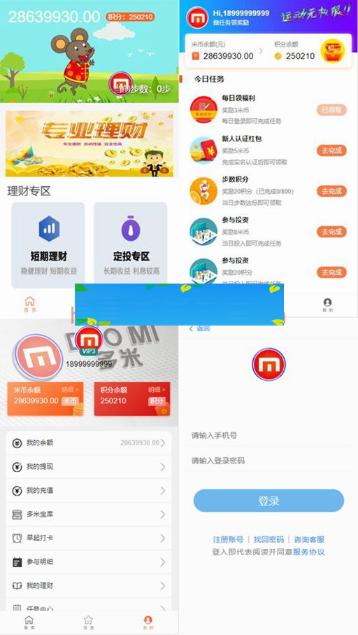 最新袋鼠投资理财|带计步跑步功能|余额宝功能|早起打卡功能|积分商城金融众筹【修复版】-万源库