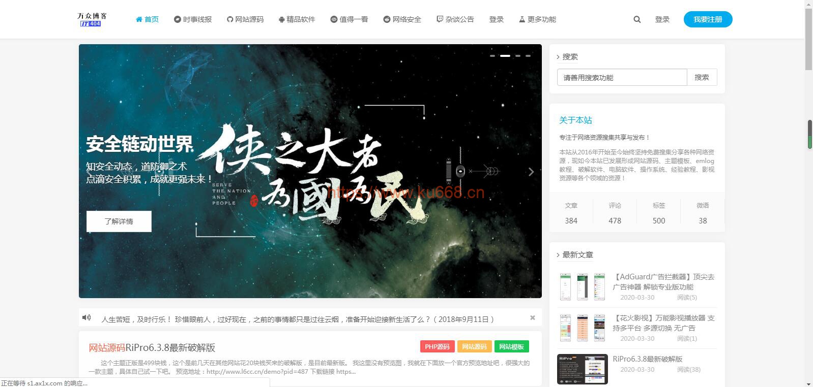 最新打包万众博客全站数据emlog整站资源网（附250+数据）并且已解密加密文件-万源库