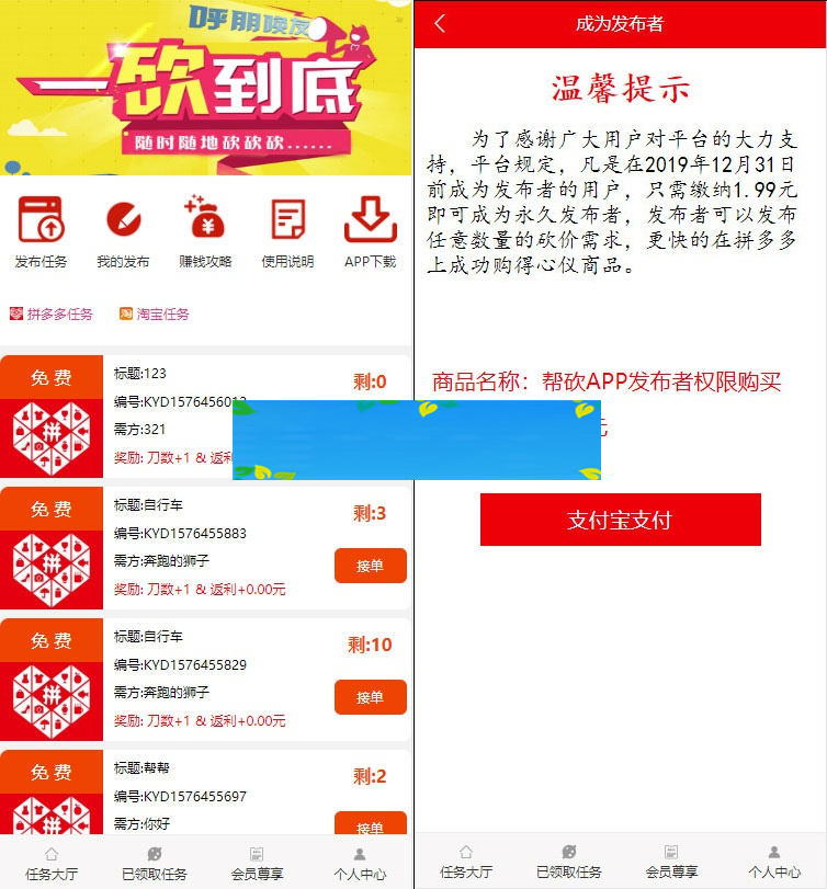 ThinkPHP帮忙砍价任务赚钱源码 可封装APP-万源库