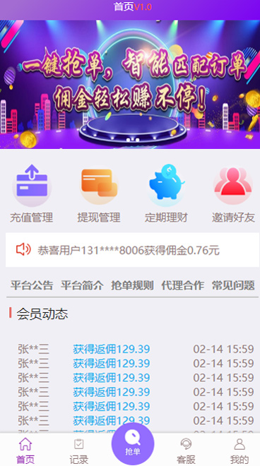 【利息宝V6区块系统】2020新增免授权去后门利息宝+抢单+接单返利自动抢单区块系统源码-万源库