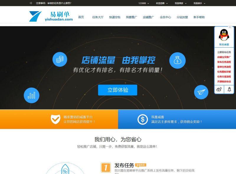 PHP刷单交易任务平台源码[附带搭建教程]-万源库