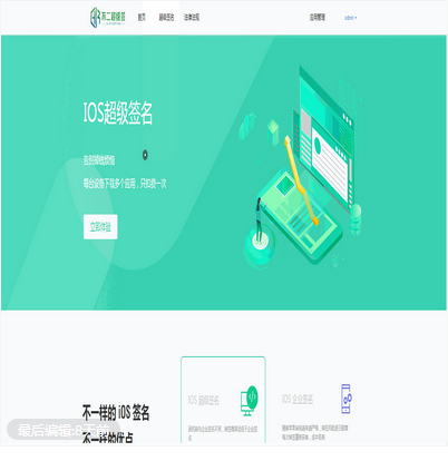 【APP应用分发系统】首发IOS分发系统带超级签名功能与增加防封机制-万源库