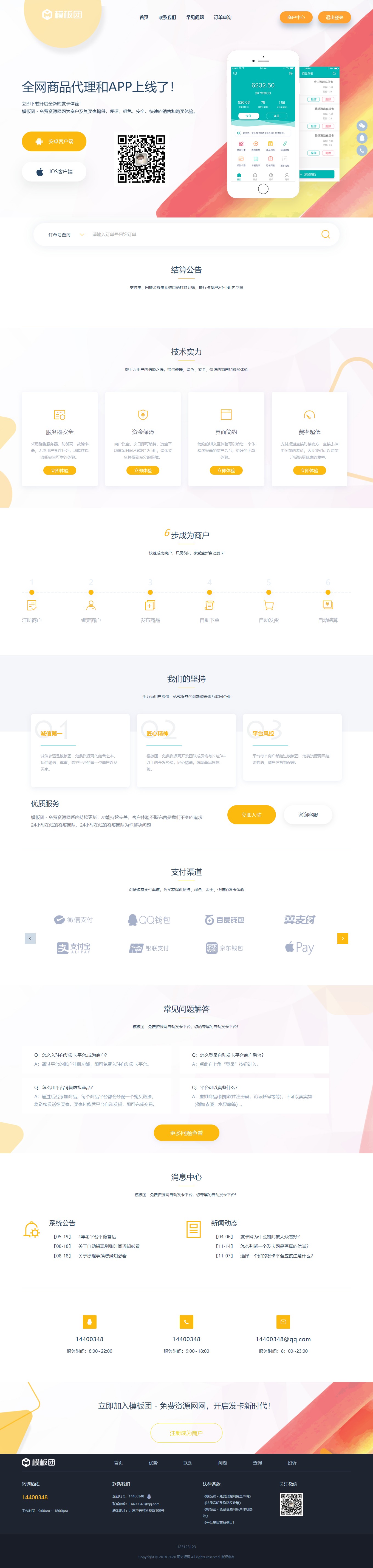 自动发在线卡密销售商户运营版带WAP手机端+多种主题+修复蓝色模板卡死+无法编辑商品-万源库