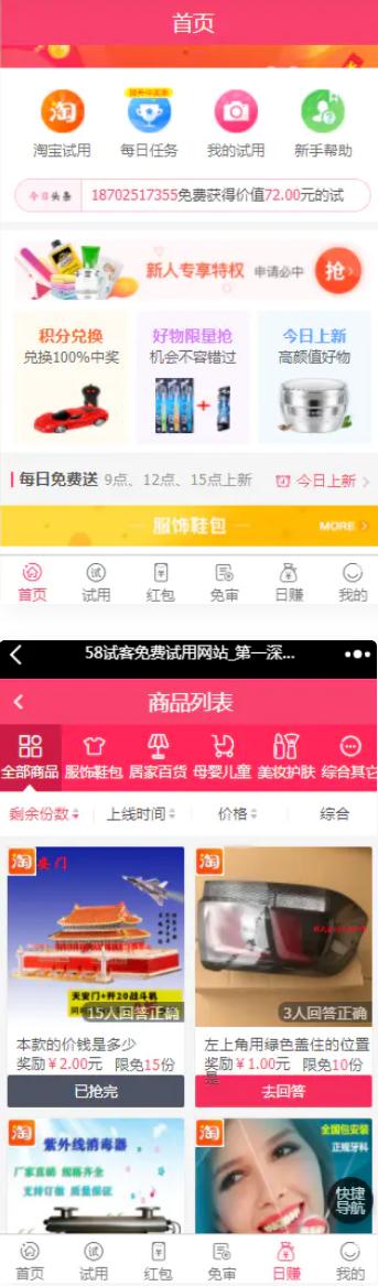 58商铺 任务悬赏系统平台网站源码 带红包,新UI,带试用+带分销,淘宝客-万源库