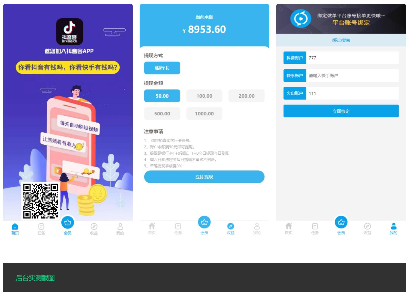 【抖音客】新版UI短视频点赞任务系统完美运营级别[等级功能+信誉积分+保证金]插图(1)