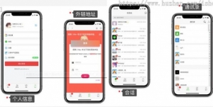 完整优化版H5聊天客服系统即时通讯 带安卓+苹果端APP源码-万源库