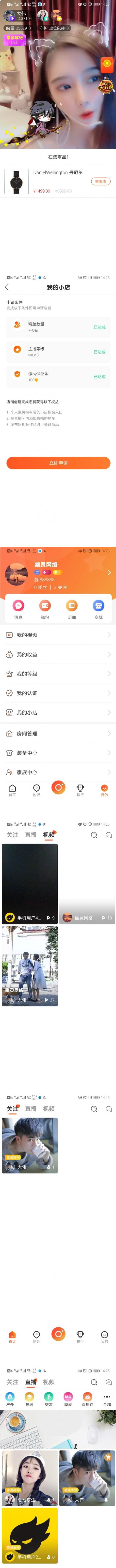 最新更新直播带货源码+短视频+动态+付费内容源码插图(1)