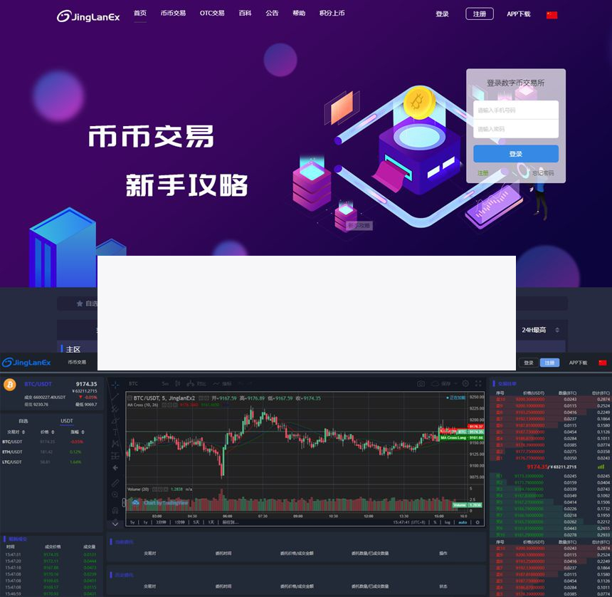 景蓝全新数字币交易所源码区块链交易所|BTC交易所|币币交易|OTC场外交易所插图
