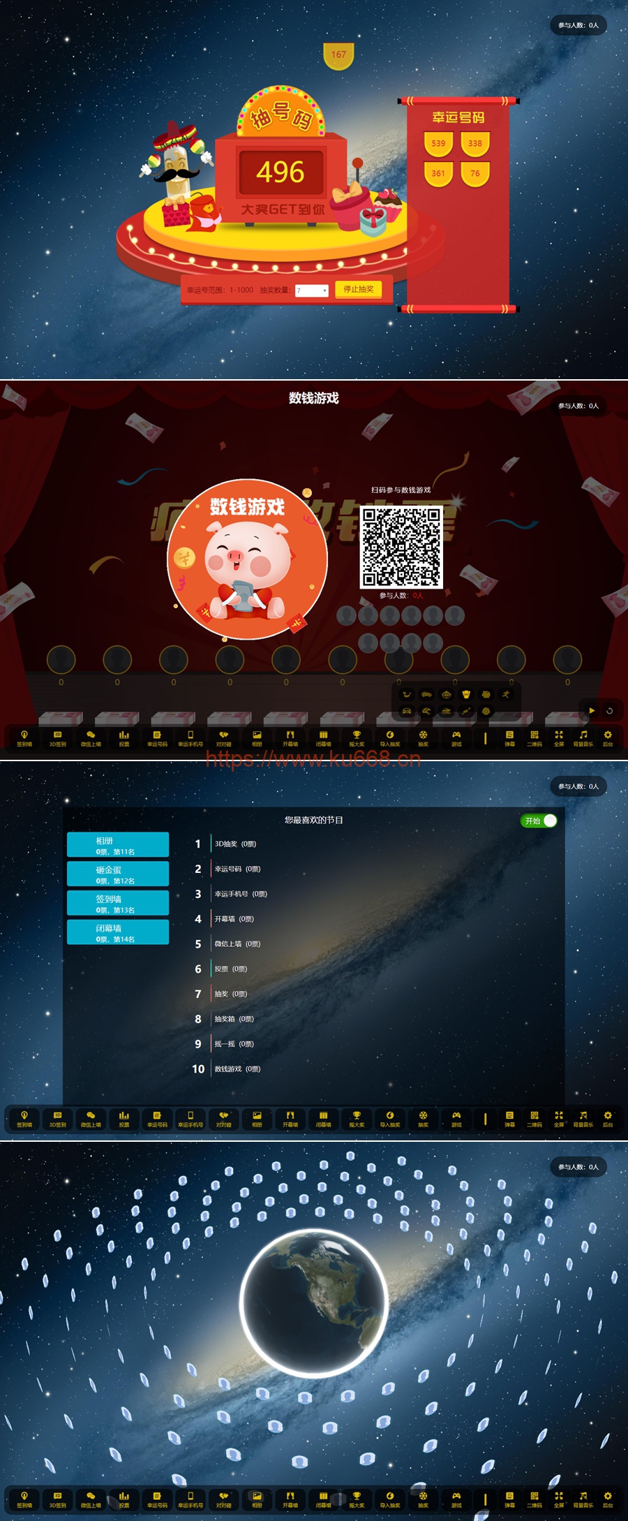 PHP微信上墙微现场婚庆会议大屏幕互动抽奖系统源码-万源库