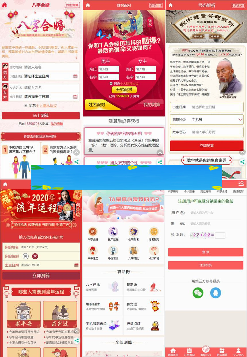 2020开运网鼠年风水起名/八字算命/算财运姻缘/易经周易/占卜开运网源码/带支付 完美运营版-万源库