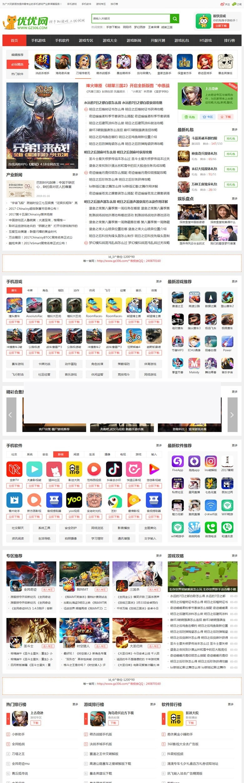 帝国cms仿优游网源码 手机游戏网站模板 大气手游网站源码 +手机版+火车头自动采集-万源库