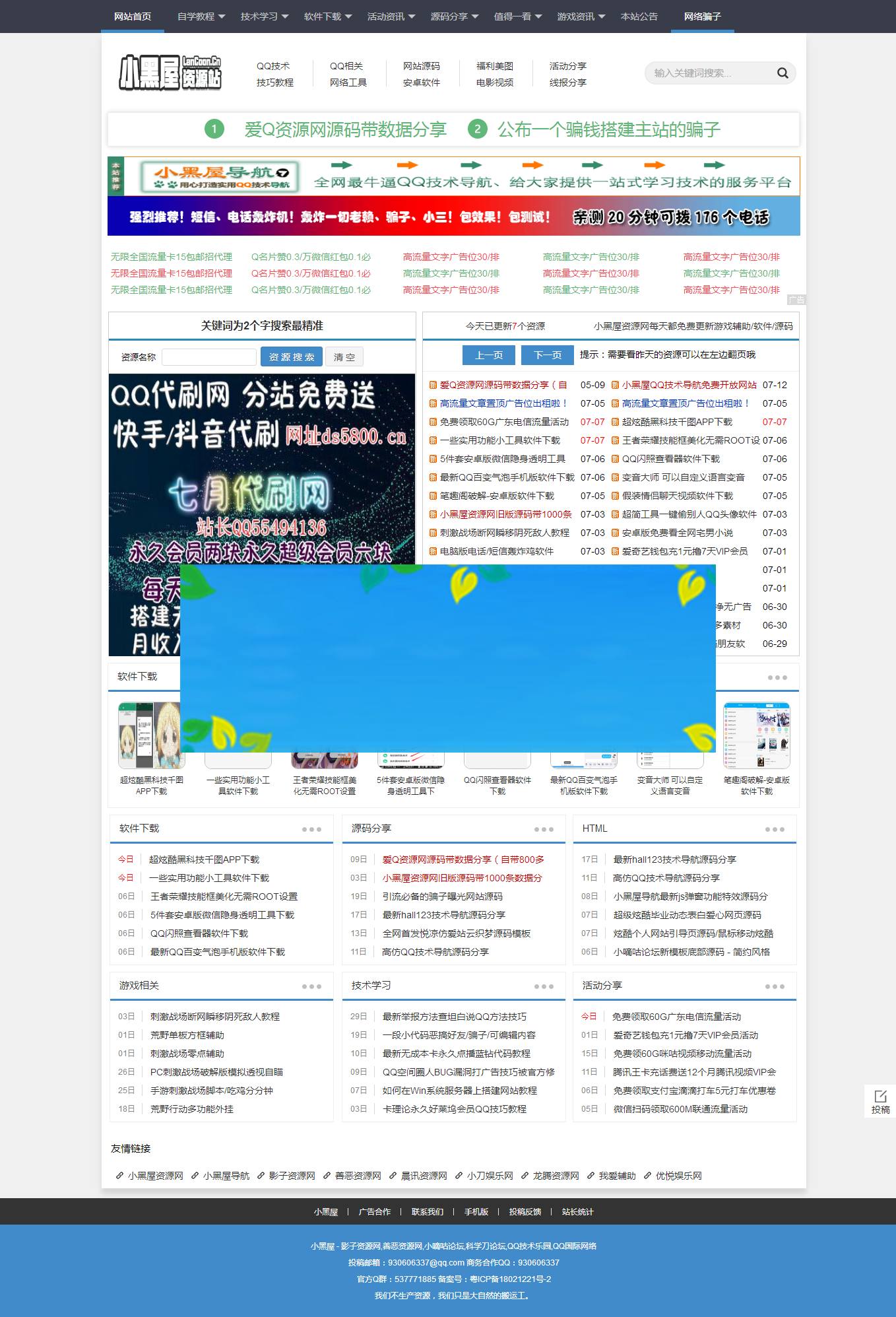 高仿小黑屋资源网源码织梦CMS内核+500多条数据整站完整源码 无后门-万源库