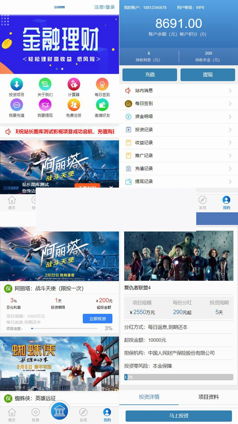 金融系统/理财系统/每日返利/影视投资/投资理财/积分商城/免签约支付系统+完美运营-万源库