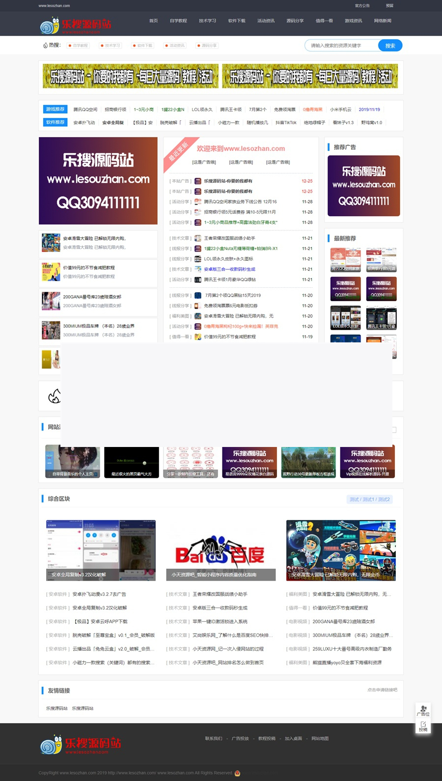 织梦CMS源码资源下载站网站模板，带部分数据-万源库