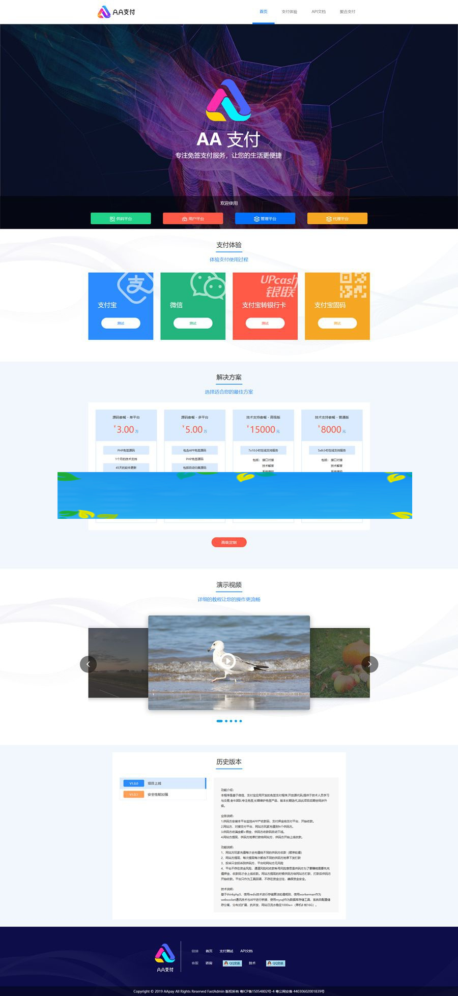 价值万元级别AA支付码商平台分销 pdd第三方第四方面签聚合支付源码-万源库