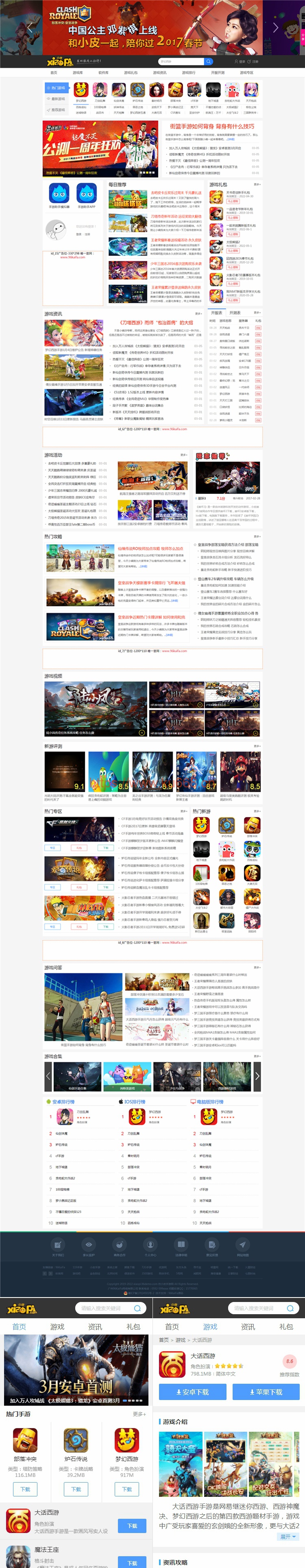 92GAME帝国CMS精仿小皮手机游戏网整站源码，游戏发号系统，附带手机版-万源库