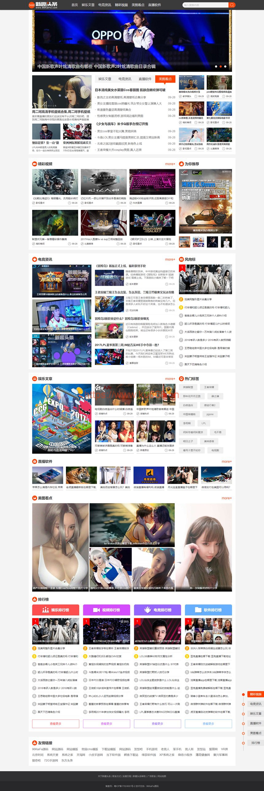 仿《新趣头条》娱乐游戏资讯网站源码 帝国cms内核-万源库